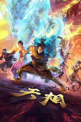 小莉影院动漫星轨少年封面